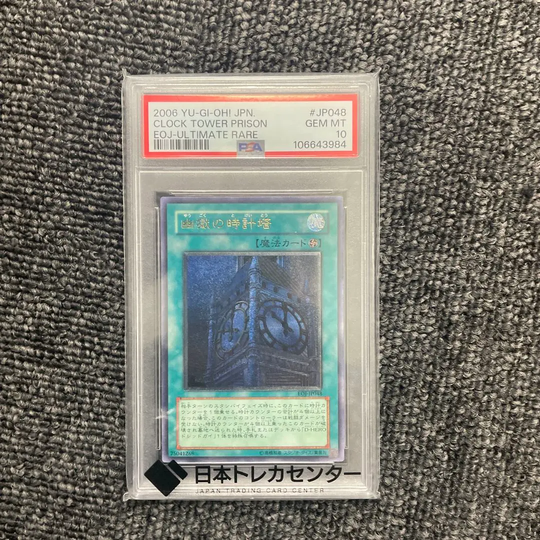 2026年最新】幽獄の時計塔 psa10の人気アイテム - メルカリ
