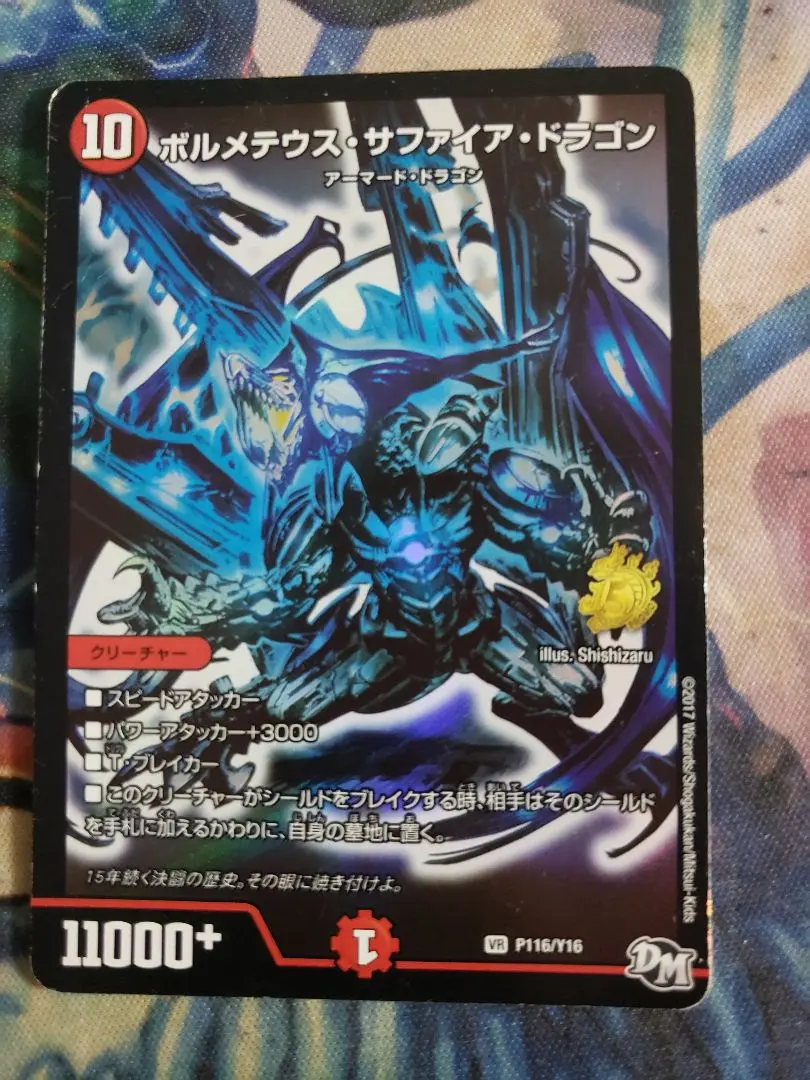 2026年最新】ボルメテウスサファイアドラゴン psaの人気アイテム