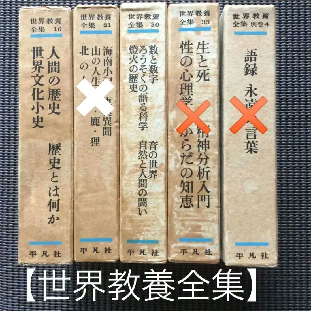 2026年最新】世界教養全集の人気アイテム - メルカリ