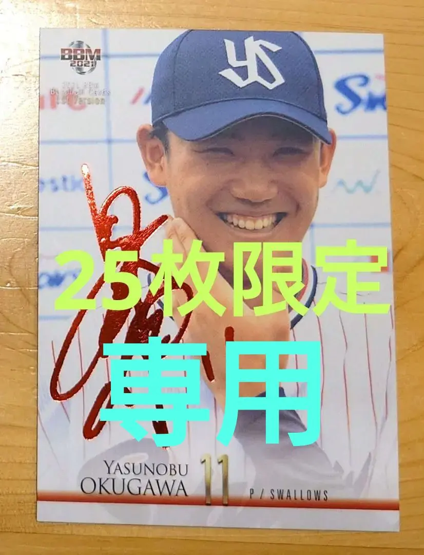 2026年最新】奥川恭伸 直筆サインの人気アイテム - メルカリ