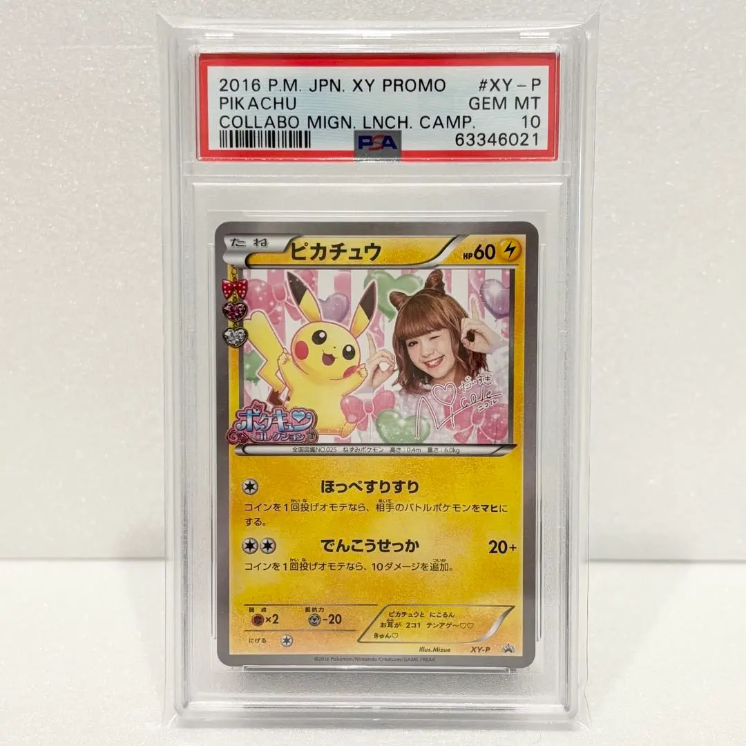 2026年最新】藤田ニコル ピカチュウ psa10の人気アイテム - メルカリ