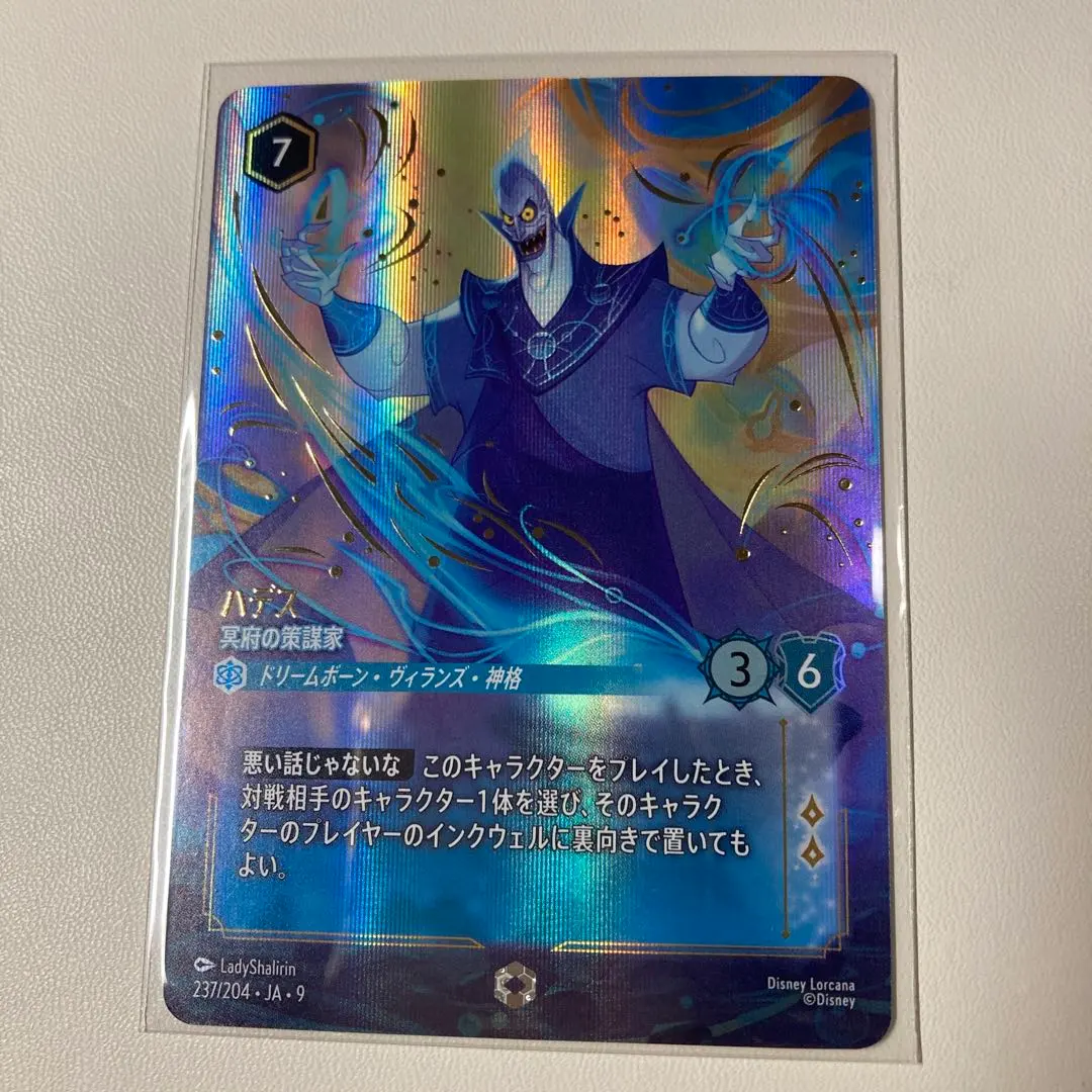 2026年最新】ハデス エンチャンテッドの人気アイテム - メルカリ