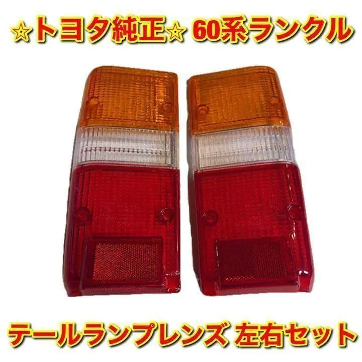 2026年最新】ランクル80 テールランプの人気アイテム - メルカリ