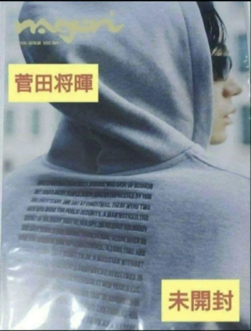 2026年最新】菅田将暉 パーカー オールナイトニッポンの人気アイテム