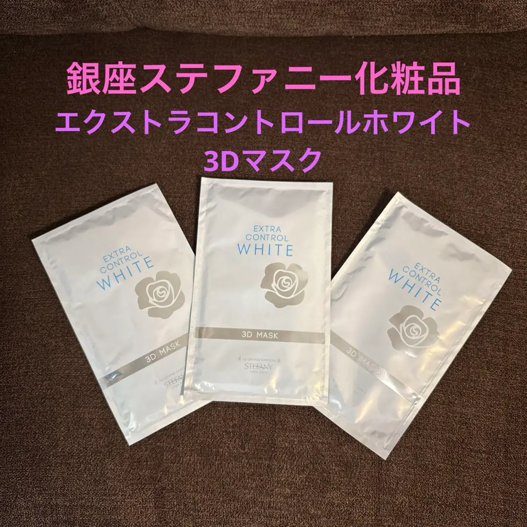 2026年最新】ステファニー化粧品 エクストラコントロールホワイトの