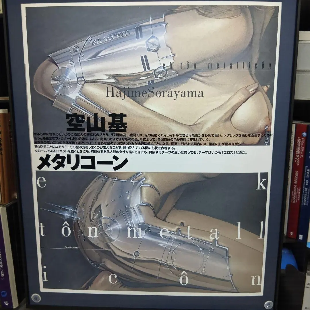 2026年最新】空山基 画集の人気アイテム - メルカリ