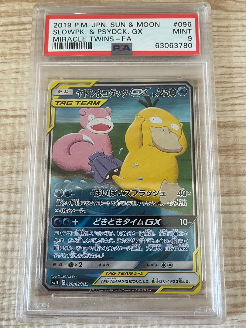 2026年最新】ヤドン&コダックsa psa10の人気アイテム - メルカリ