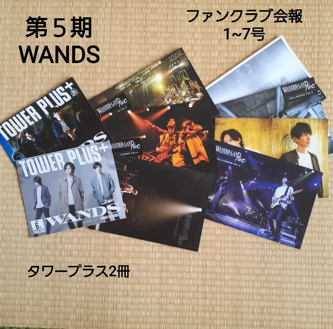 WANDER-LANDNEO Vol.1〜Vol.8 第5期WANDS会報セット