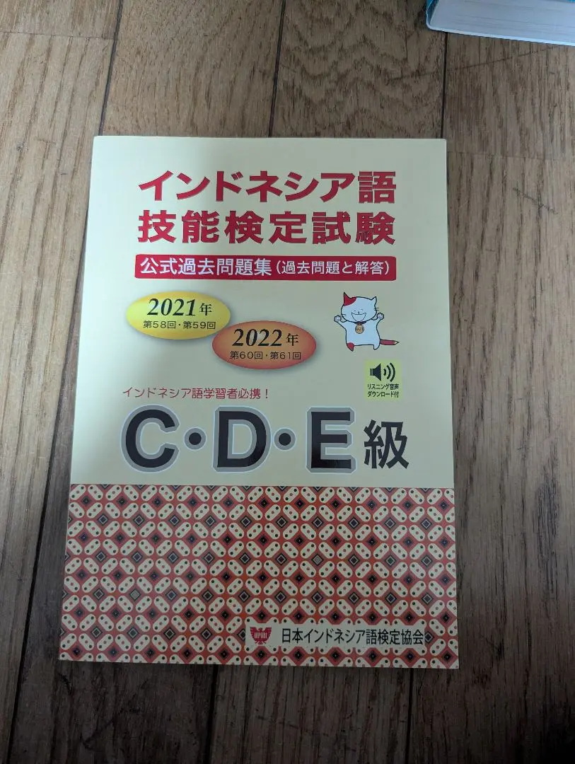 2026年最新】インドネシア語過去問の人気アイテム - メルカリ