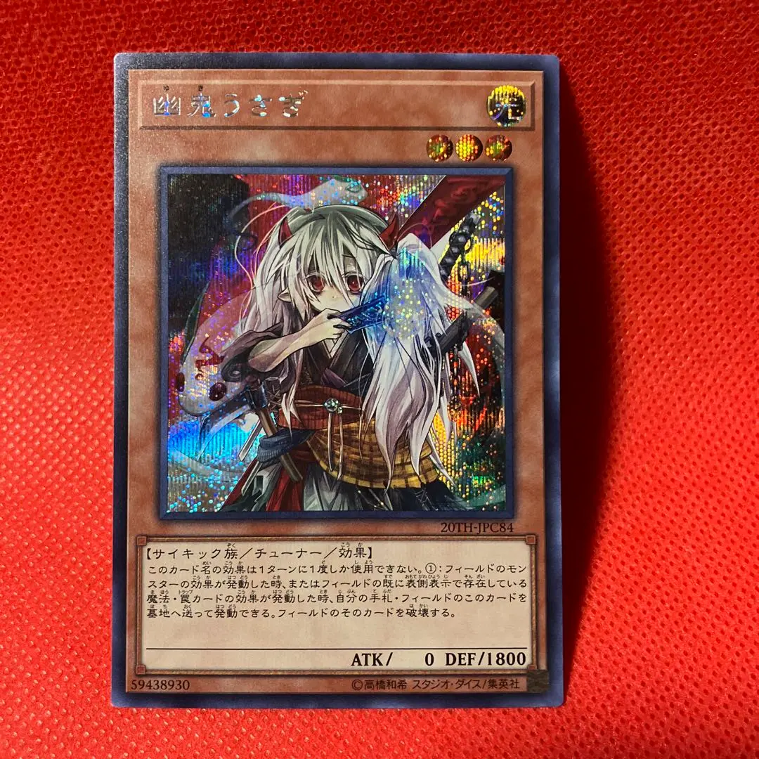 2026年最新】幽鬼うさぎ 20th シークレットレアの人気アイテム - メルカリ