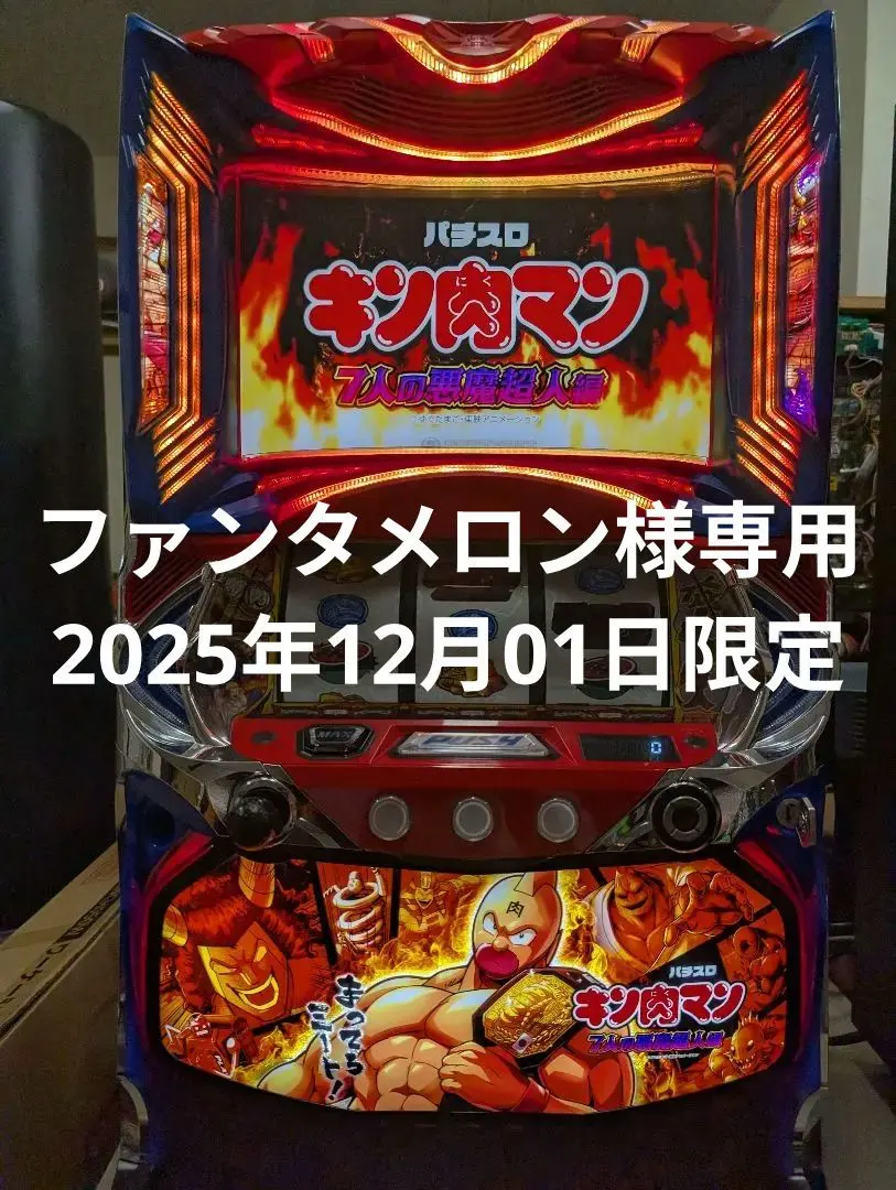 2026年最新】スマスロキン肉マンの人気アイテム - メルカリ