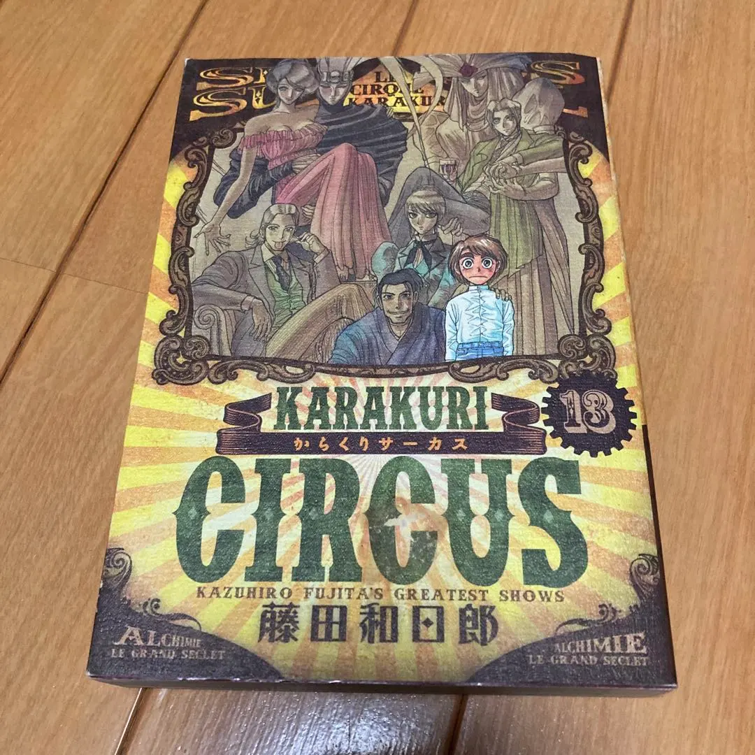 2026年最新】からくりサーカス ワイド 全巻の人気アイテム - メルカリ