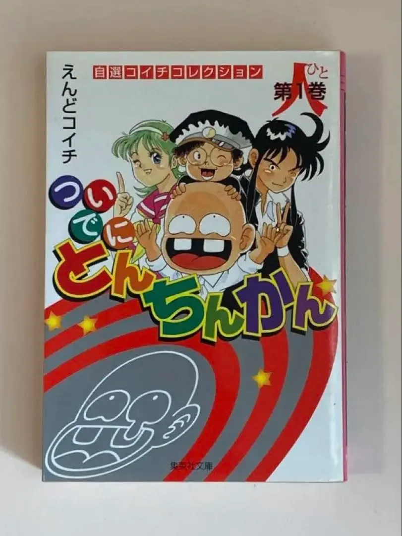 2026年最新】ついでにとんちんかん 全巻の人気アイテム - メルカリ