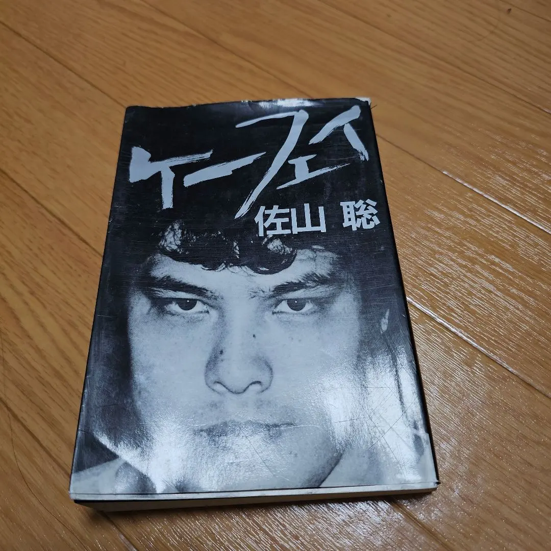 2026年最新】ケーフェイ 佐山の人気アイテム - メルカリ