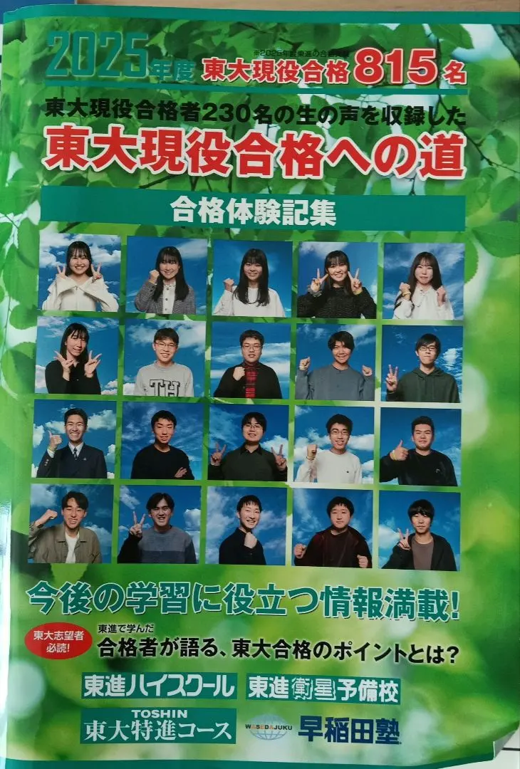 2026年最新】東大特進 合格体験記の人気アイテム - メルカリ