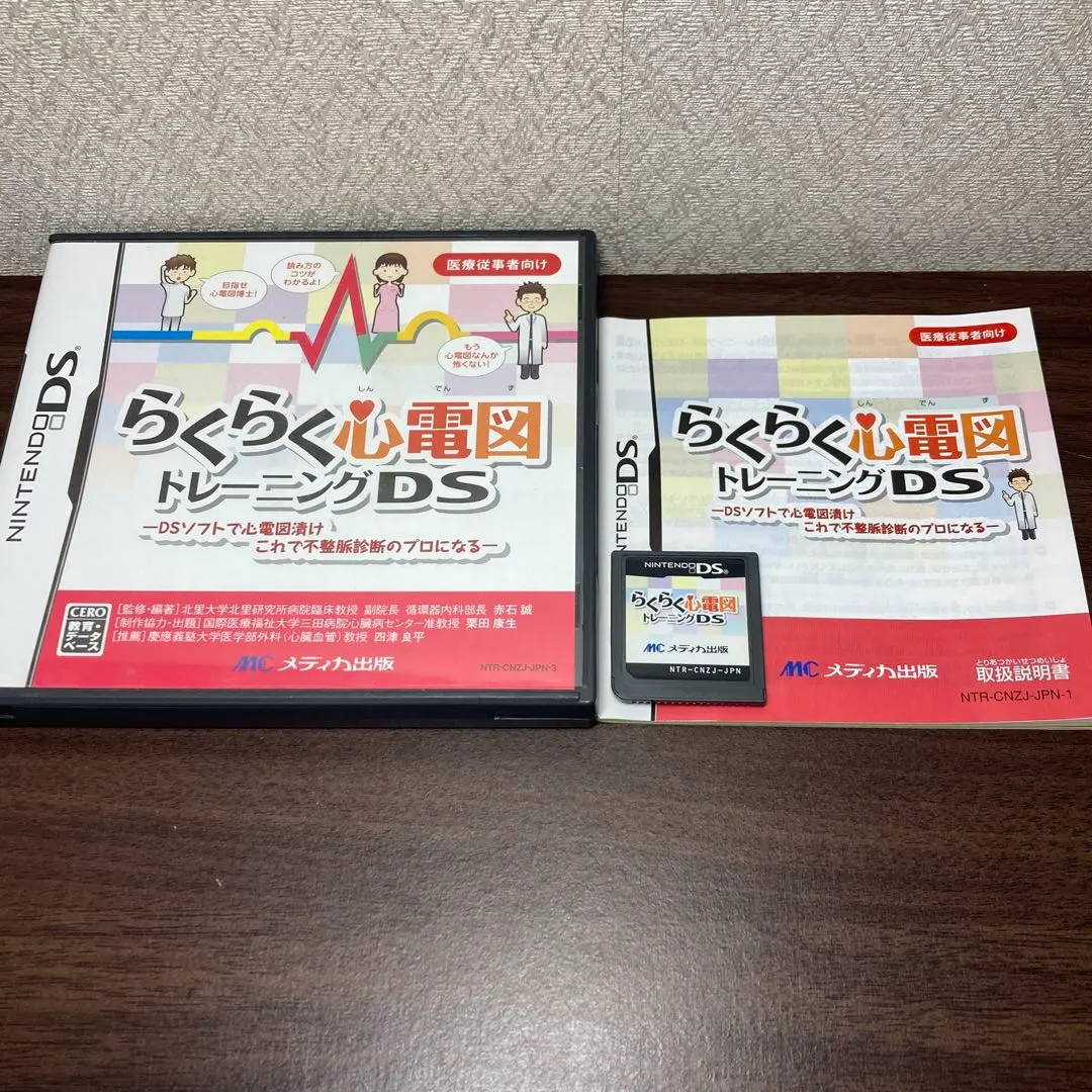2026年最新】らくらく心電図トレーニングDSの人気アイテム - メルカリ