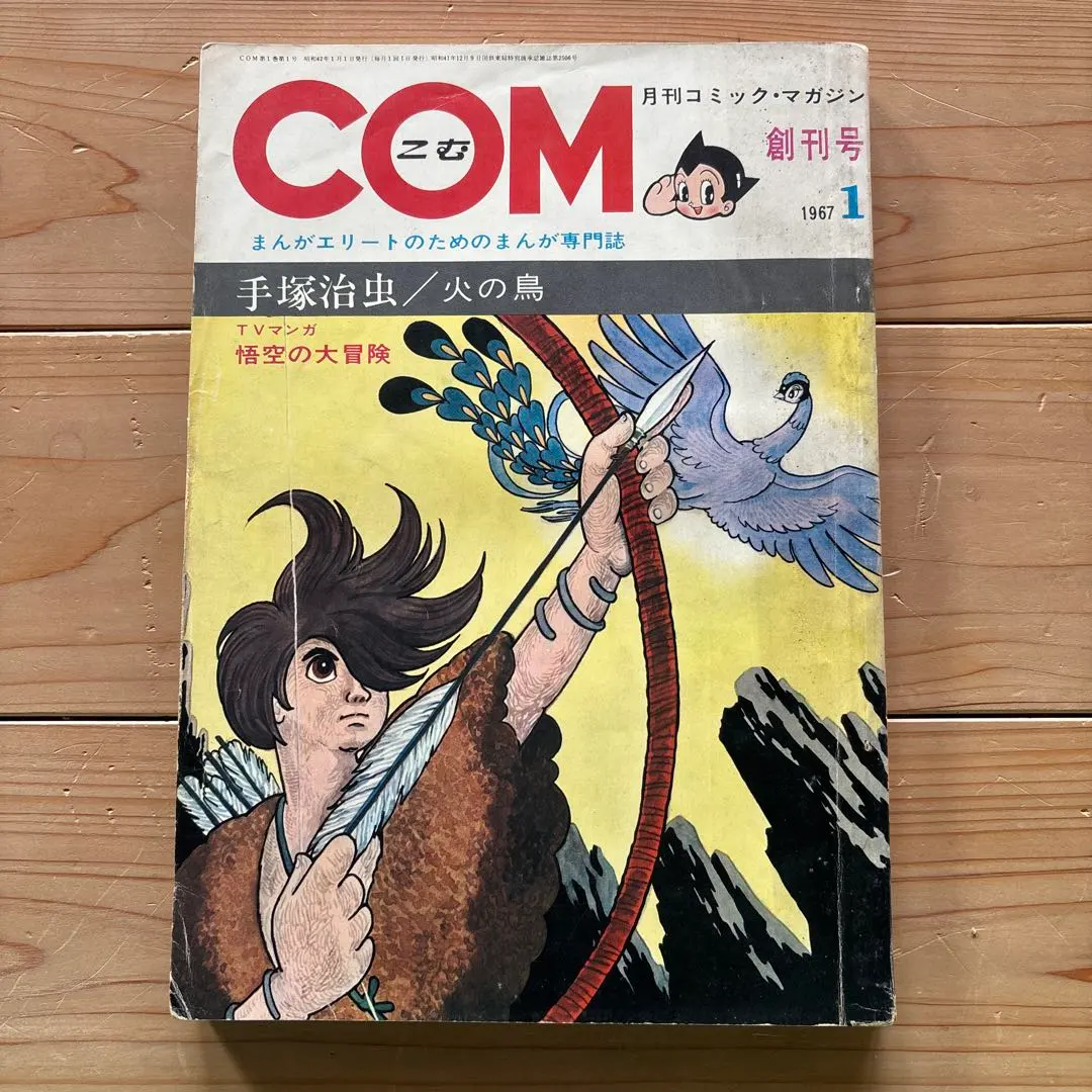 2026年最新】COM 雑誌 手塚の人気アイテム - メルカリ