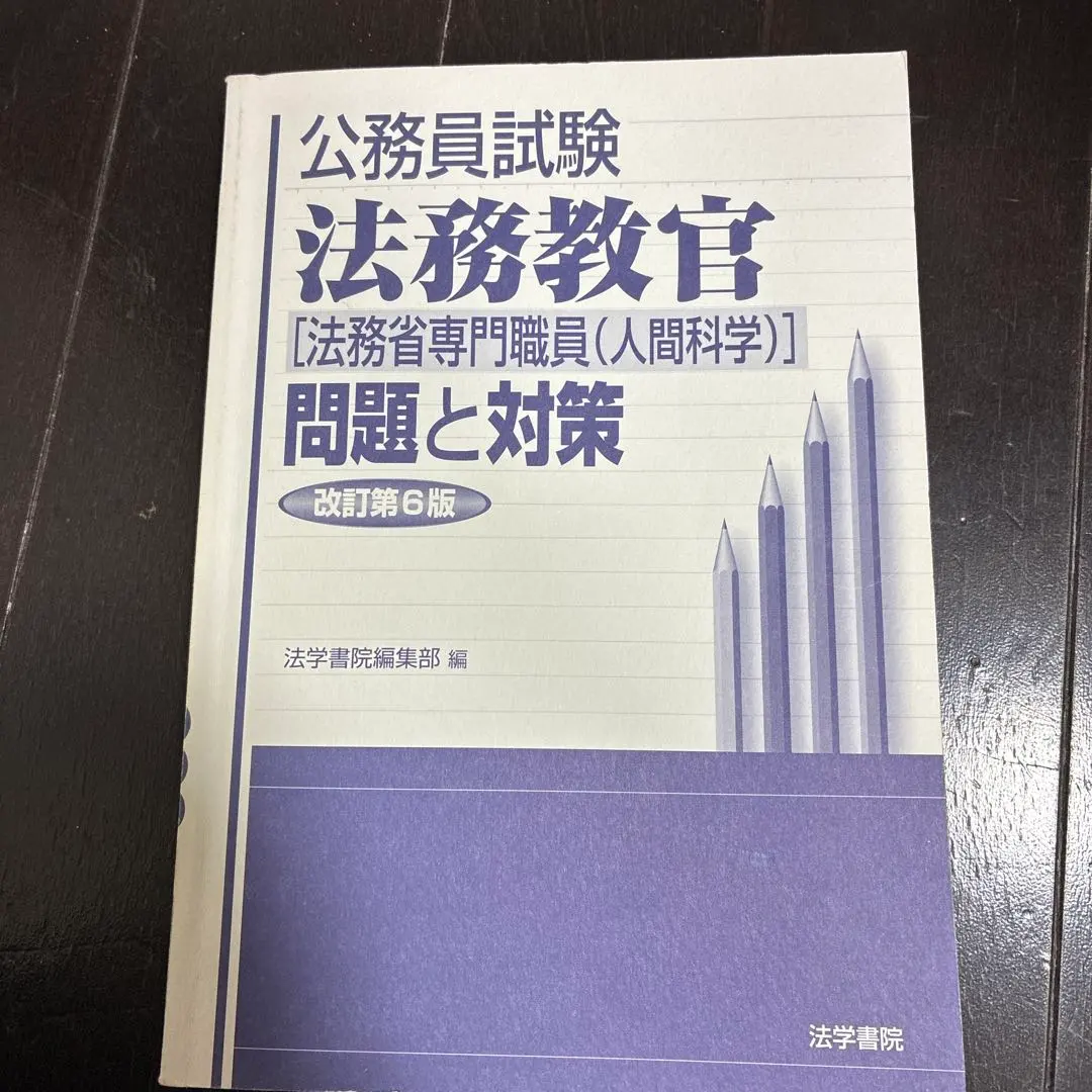 2026年最新】法務省専門職員の人気アイテム - メルカリ