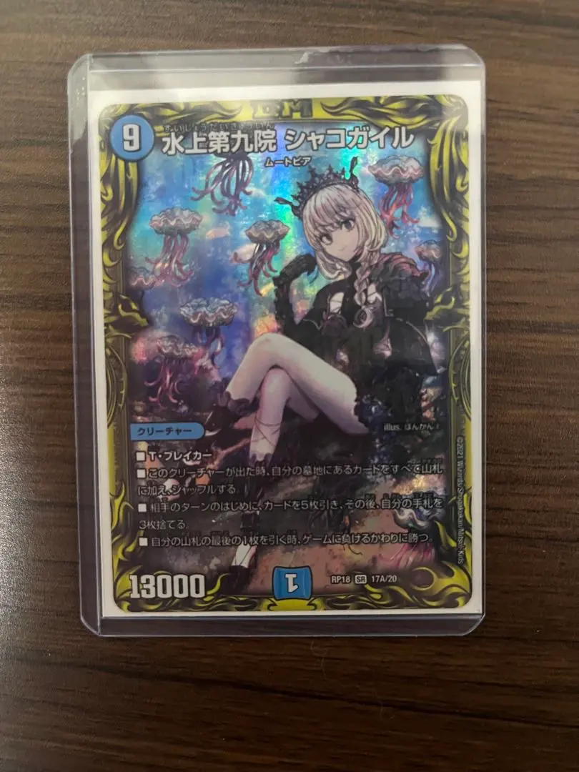 2026年最新】水上第九院 シャコガイル(20th)の人気アイテム - メルカリ