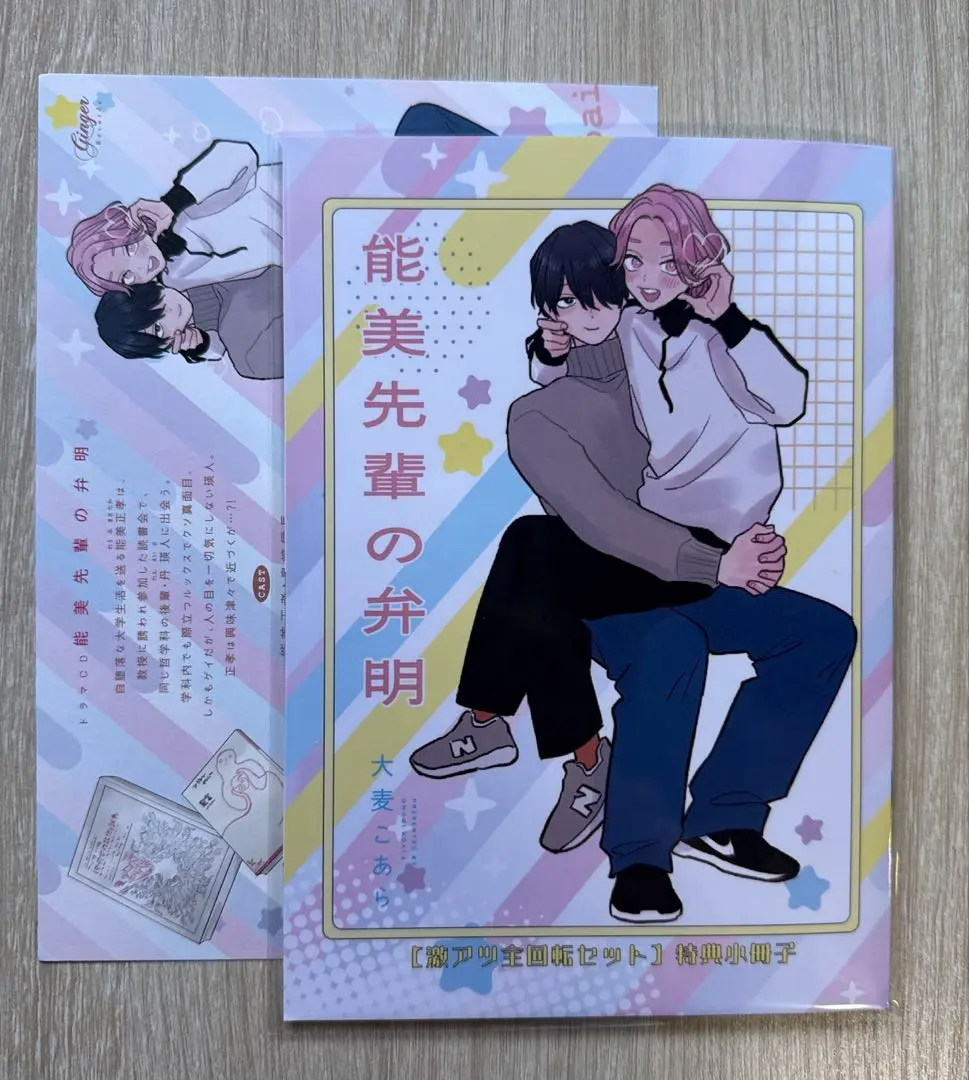 2026年最新】能美先輩の弁明 小冊子の人気アイテム - メルカリ