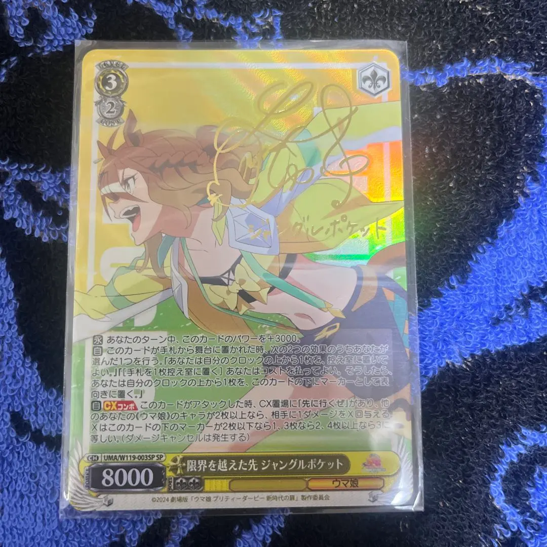 2026年最新】ジャングルポケット ウマ娘 サインの人気アイテム - メルカリ