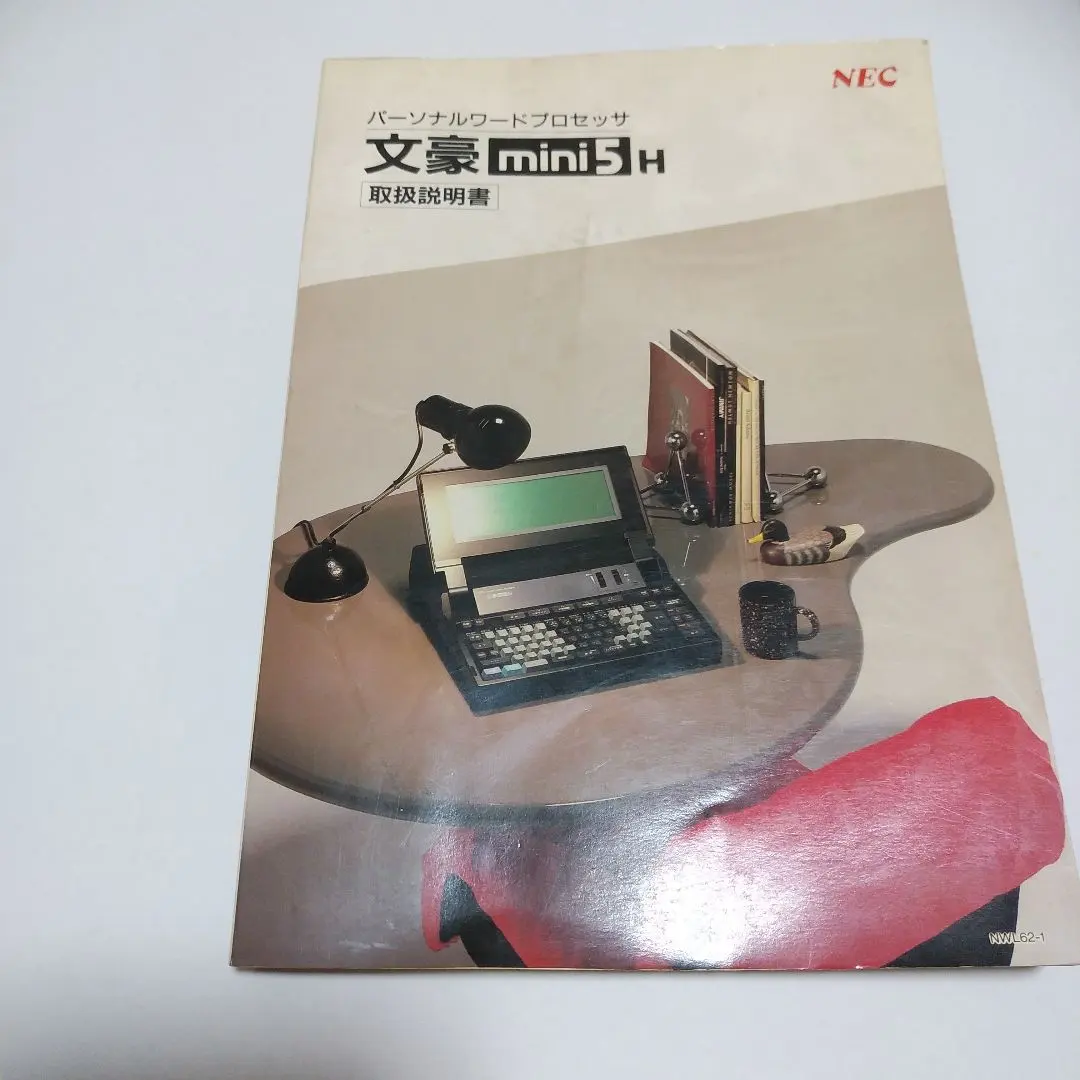 2026年最新】NEC文豪miniの人気アイテム - メルカリ