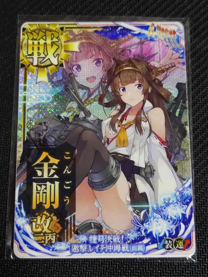 2026年最新】艦これアーケード金剛改二丙中破の人気アイテム - メルカリ
