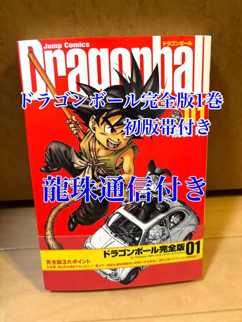 2026年最新】ドラゴンボール 完全版 全巻 龍珠通信の人気アイテム