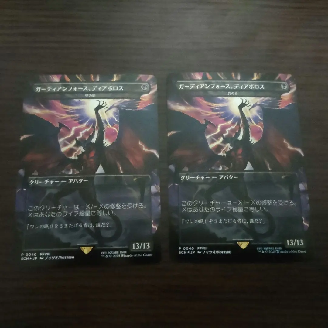 2026年最新】ガーディアンフォース ディアボロスの人気アイテム - メルカリ