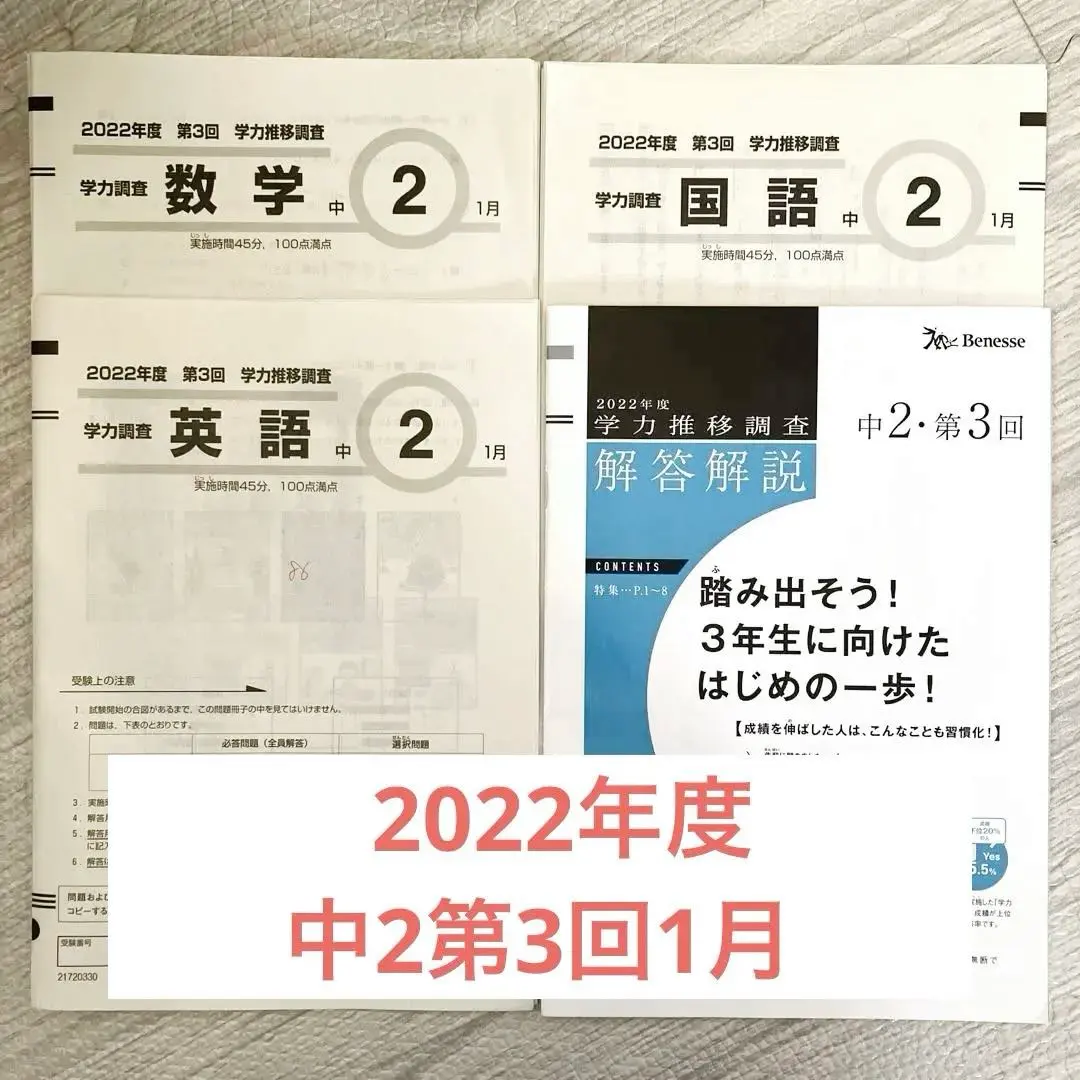 2026年最新】学力推移調査 中1 2022の人気アイテム - メルカリ