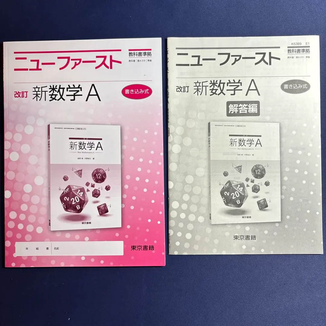 2026年最新】ニューファースト 数学の人気アイテム - メルカリ