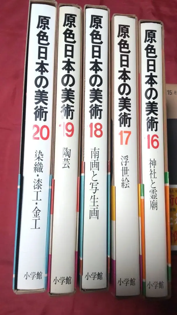 2026年最新】原色日本の美術 32巻の人気アイテム - メルカリ