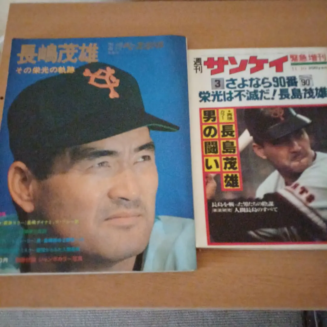 2026年最新】別冊 週刊ベースボール 長嶋茂雄 その栄光と軌跡の人気