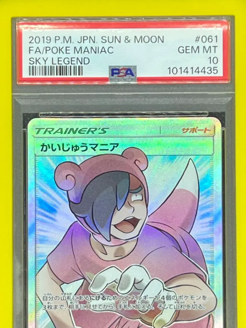 2026年最新】かいじゅうマニア sr psa10の人気アイテム - メルカリ