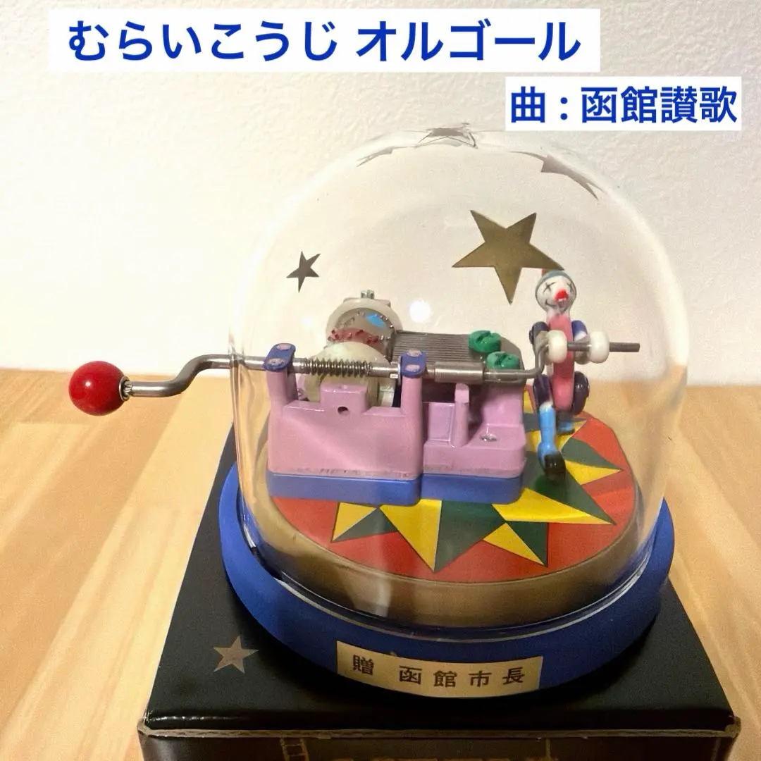 2026年最新】ピエロ オルゴール むらいこうじの人気アイテム - メルカリ