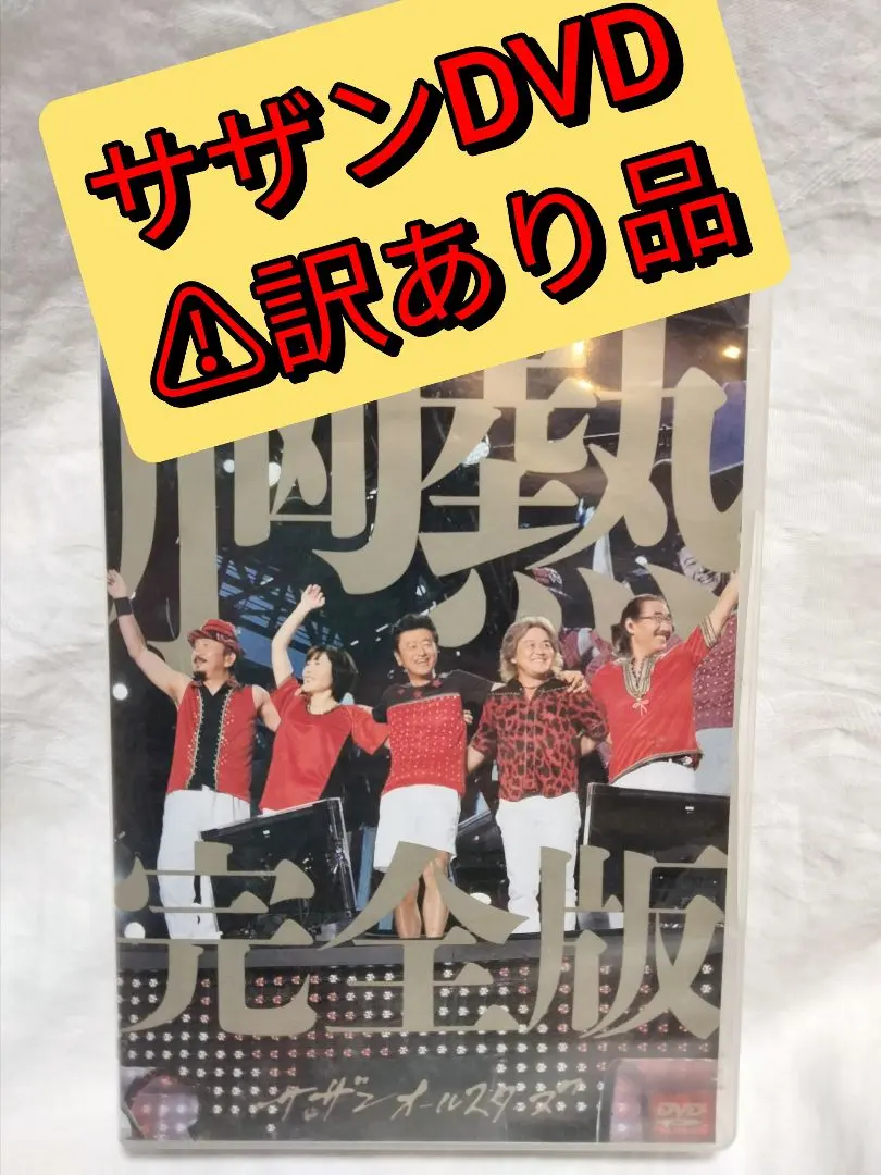 2026年最新】灼熱のマンピー DVD サザンの人気アイテム - メルカリ