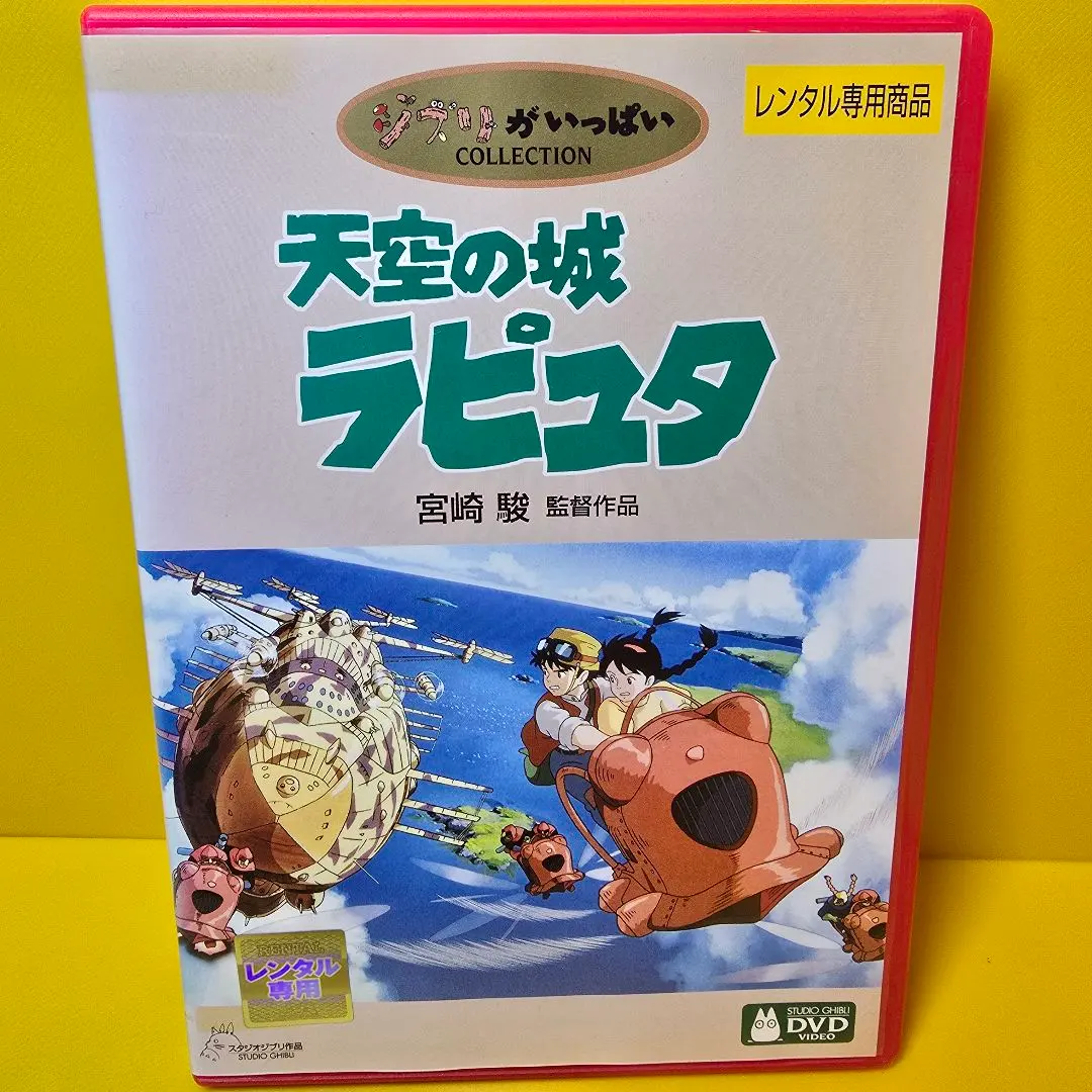 2026年最新】天空の城ラピュタ DVDコレクターズ・エディションの人気