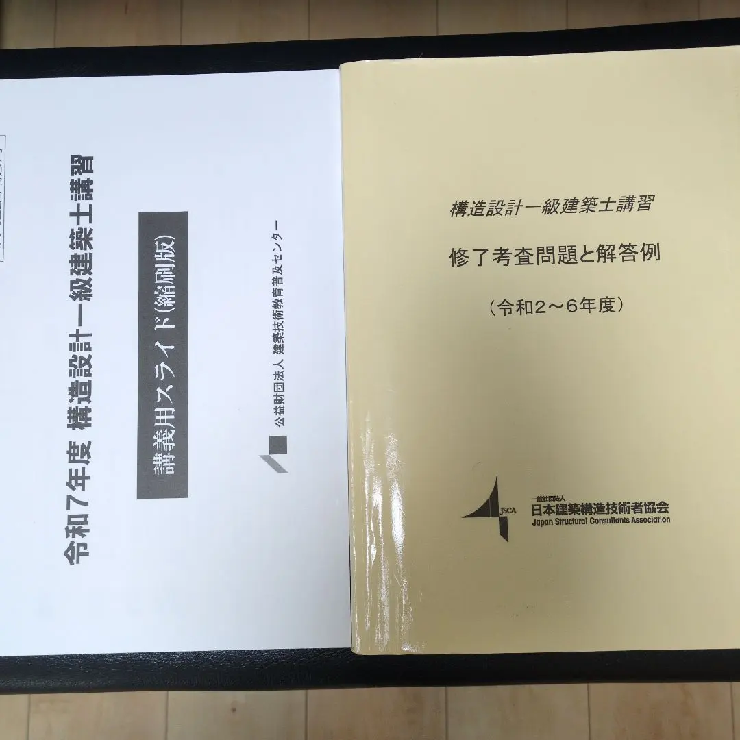 2026年最新】構造設計一級建築士 講習テキストの人気アイテム - メルカリ