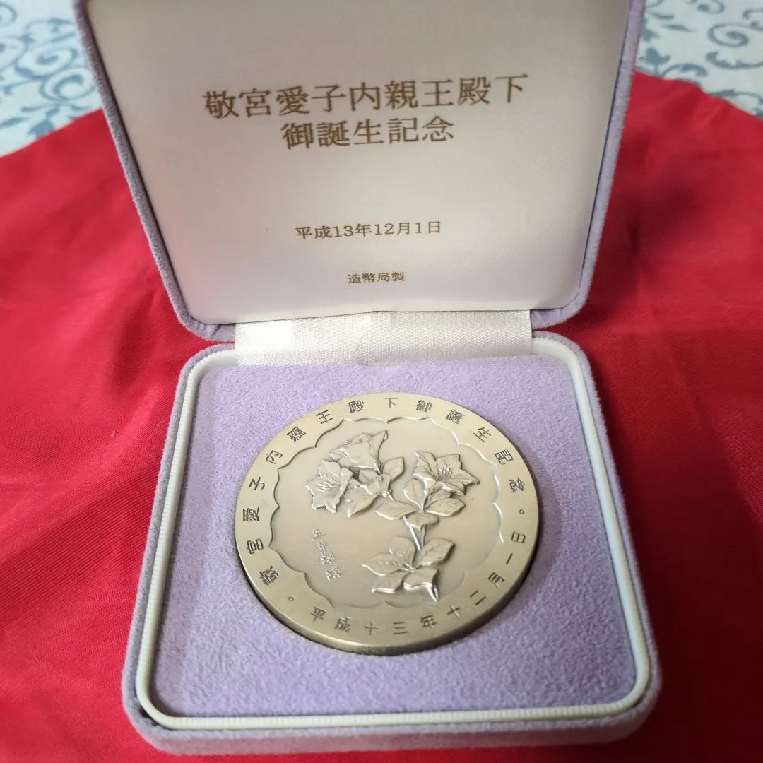 2026年最新】敬宮愛子内親王殿下誕生記念の人気アイテム - メルカリ