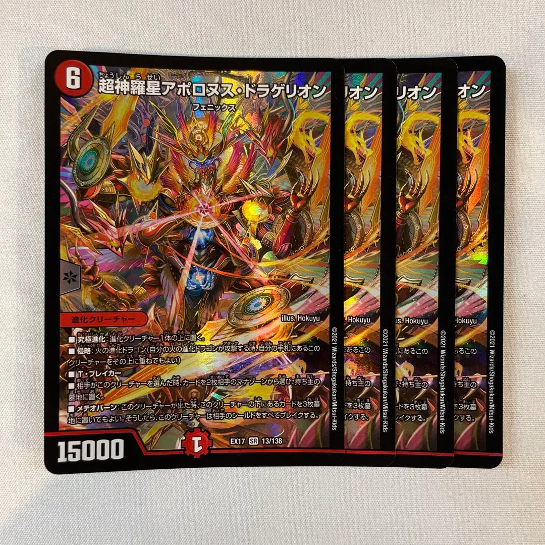 2026年最新】超神龍ルナーズベルグの人気アイテム - メルカリ