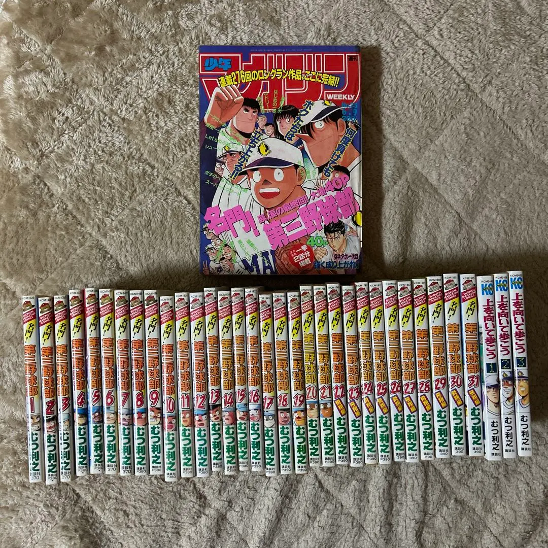 2026年最新】名門！第三野球部 全巻の人気アイテム - メルカリ