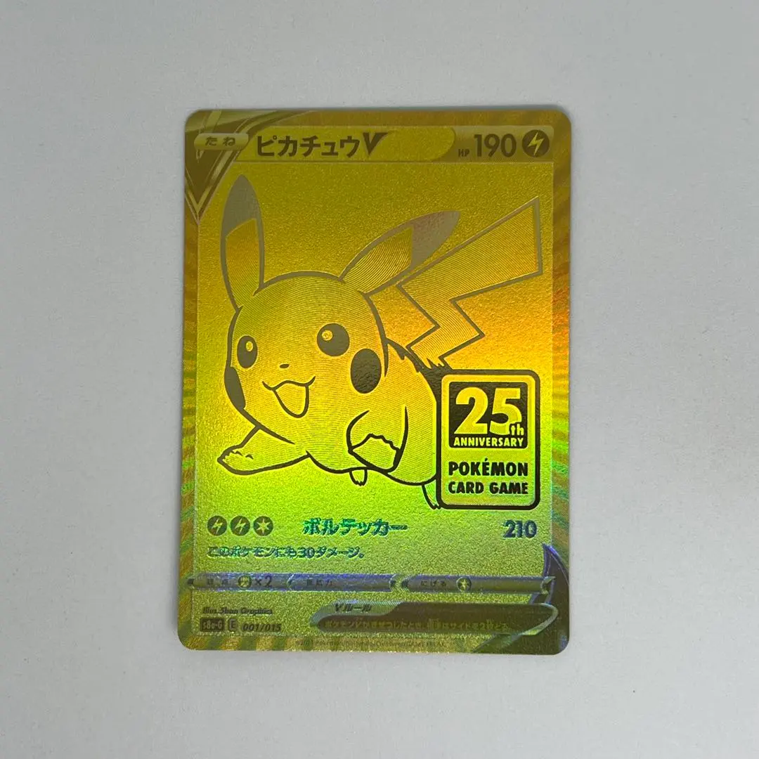 2026年最新】ピカチュウv ゴールデンボックス 未開封の人気アイテム