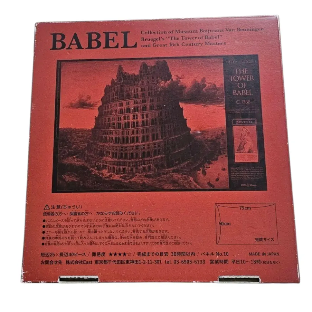 2026年最新】バベルの塔 ジグソーパズルの人気アイテム - メルカリ