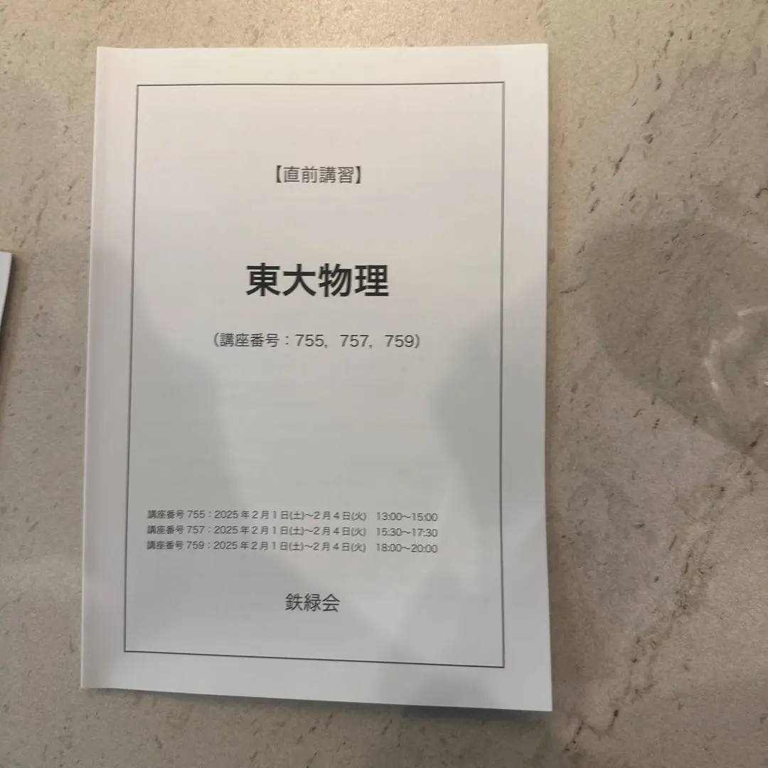 2026年最新】鉄緑会入試物理演習の人気アイテム - メルカリ