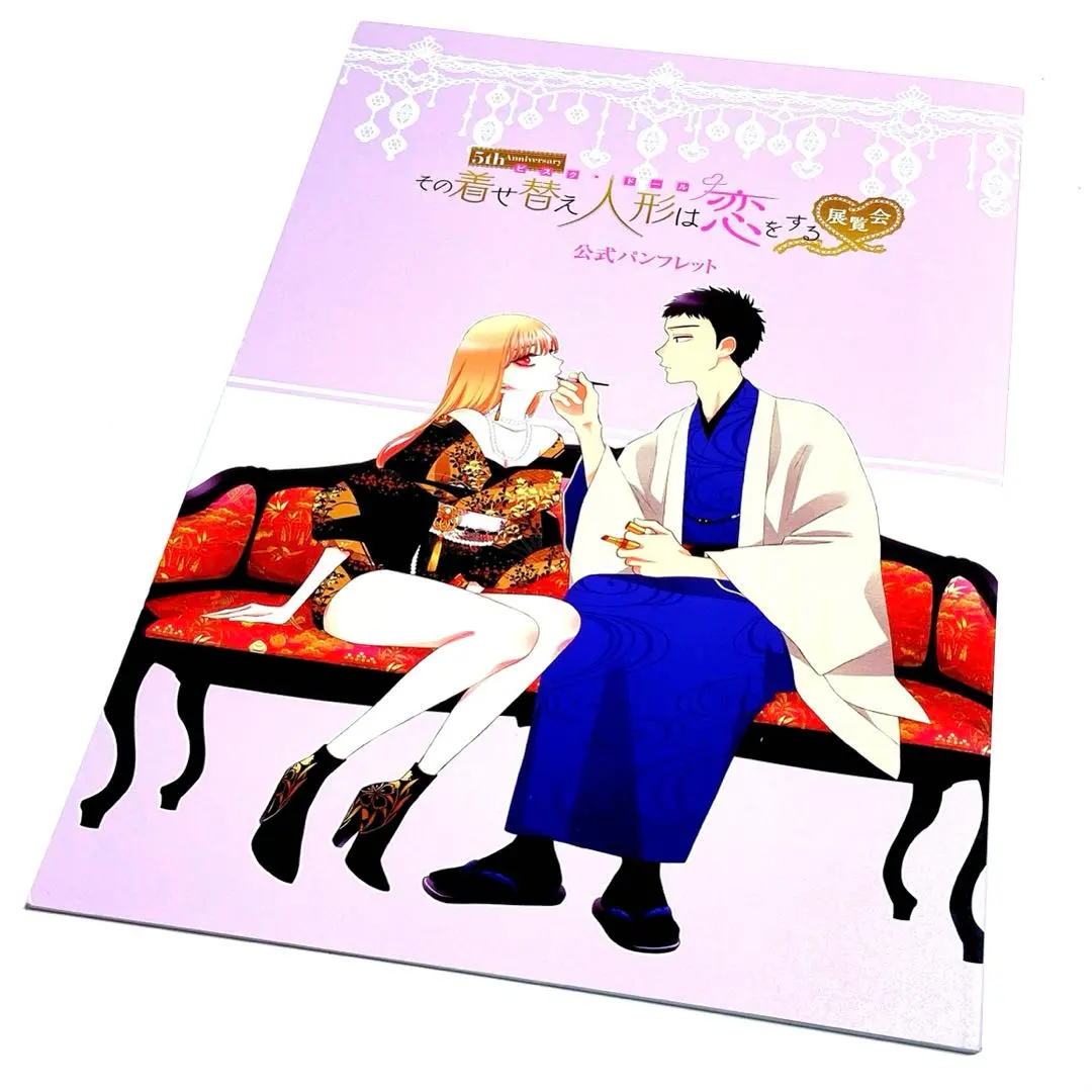 2026年最新】その着せ替え人形は恋をする展 パンフレットの人気