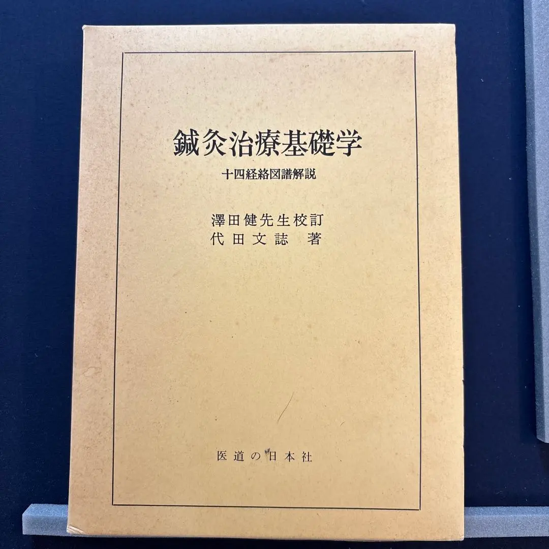 2026年最新】代田文誌の人気アイテム - メルカリ