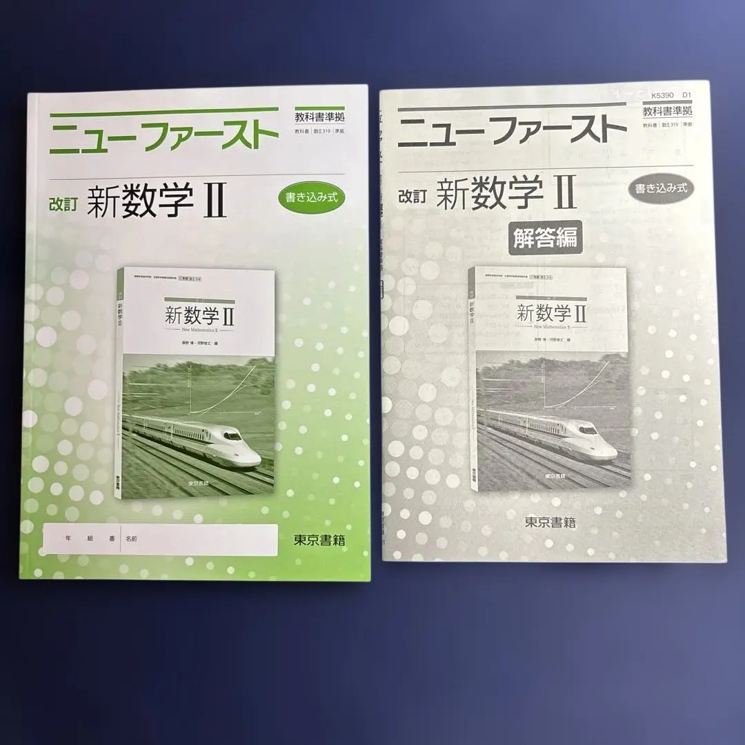 2026年最新】ニューファースト 数学の人気アイテム - メルカリ