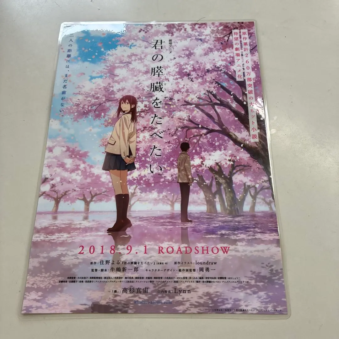 2026年最新】君の膵臓をたべたい ポスターの人気アイテム - メルカリ