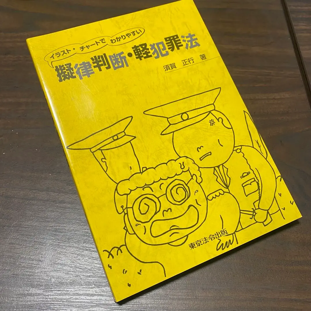 2026年最新】擬律判断の人気アイテム - メルカリ