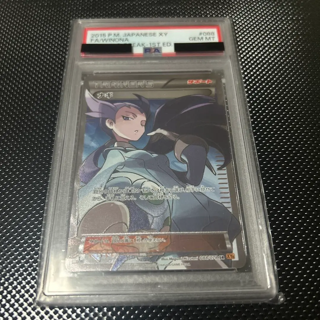 2026年最新】ナギsr psa10の人気アイテム - メルカリ